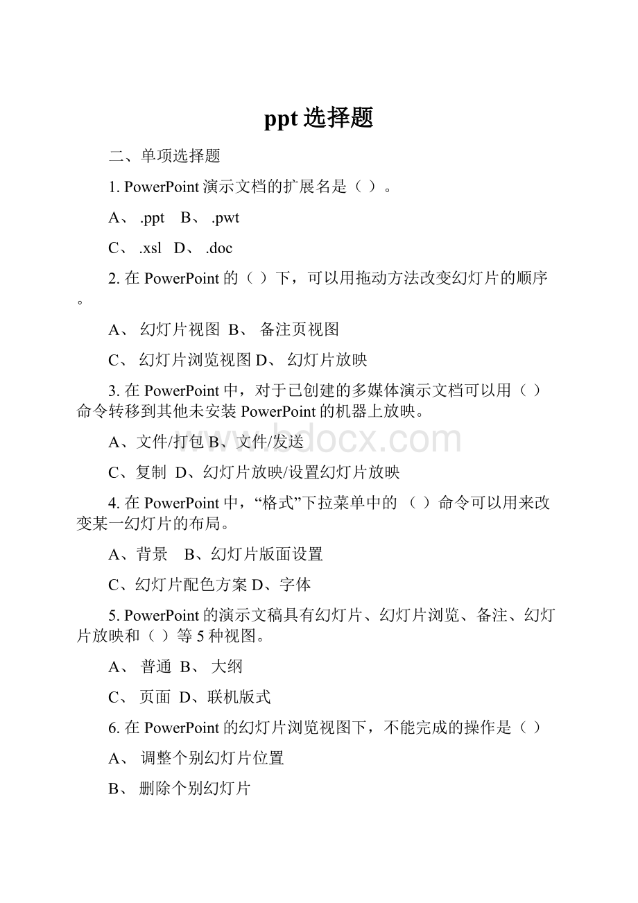 ppt选择题Word格式文档下载.docx_第1页