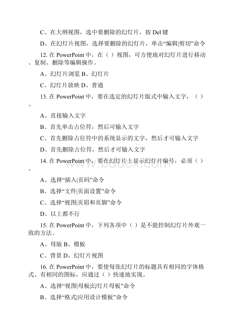 ppt选择题Word格式文档下载.docx_第3页