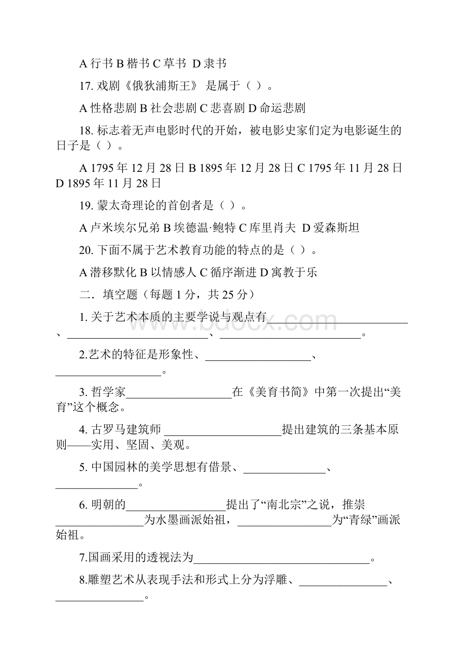 艺术考试复习题文档格式.docx_第3页