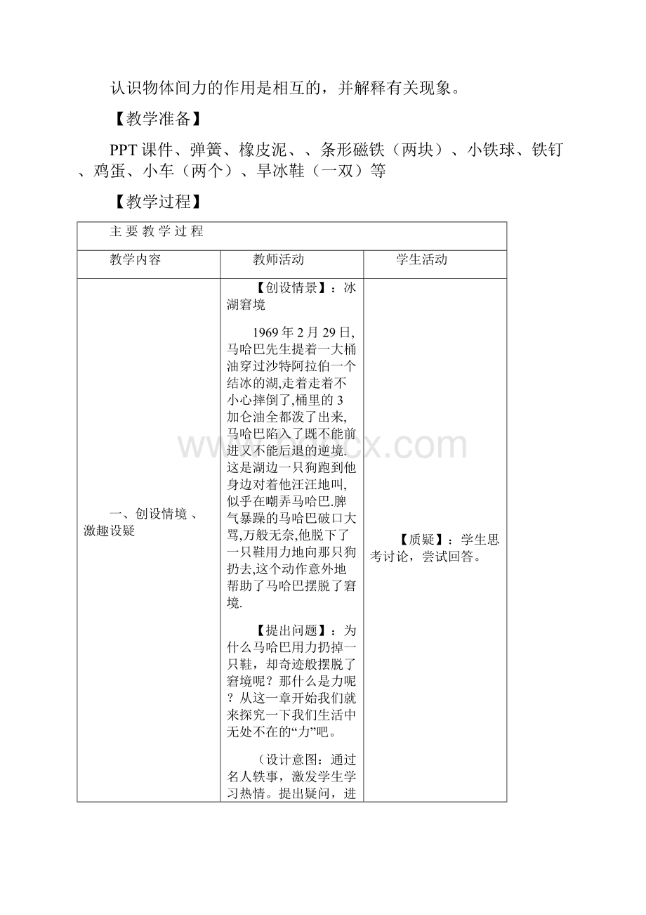 人教版八年级下第七章第一节力经典教案.docx_第2页