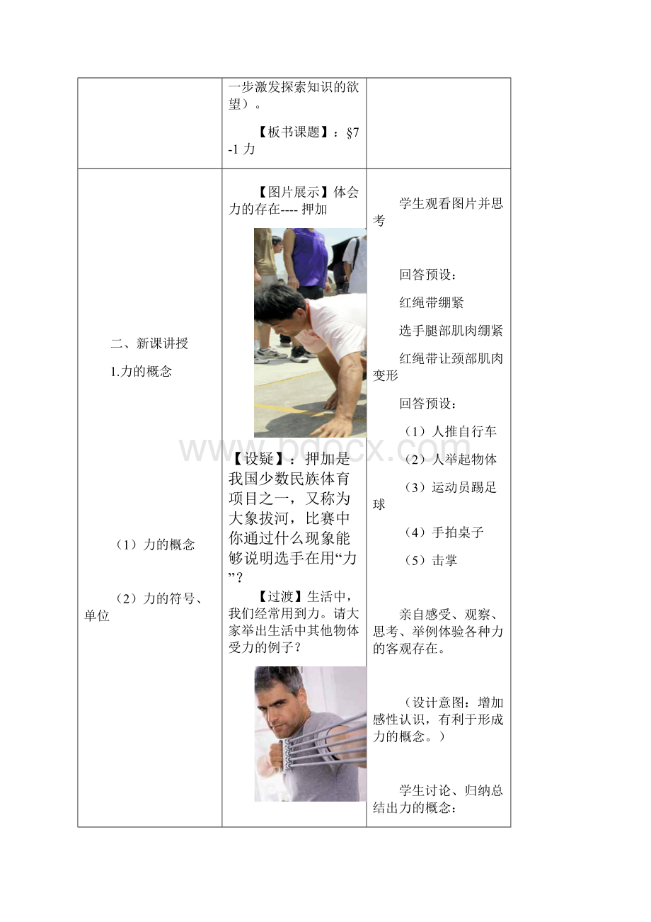 人教版八年级下第七章第一节力经典教案.docx_第3页