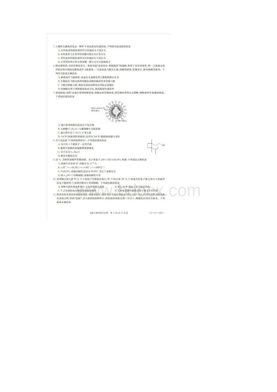 陕西省商洛市届高三模拟考试理科综合试题.docx_第2页