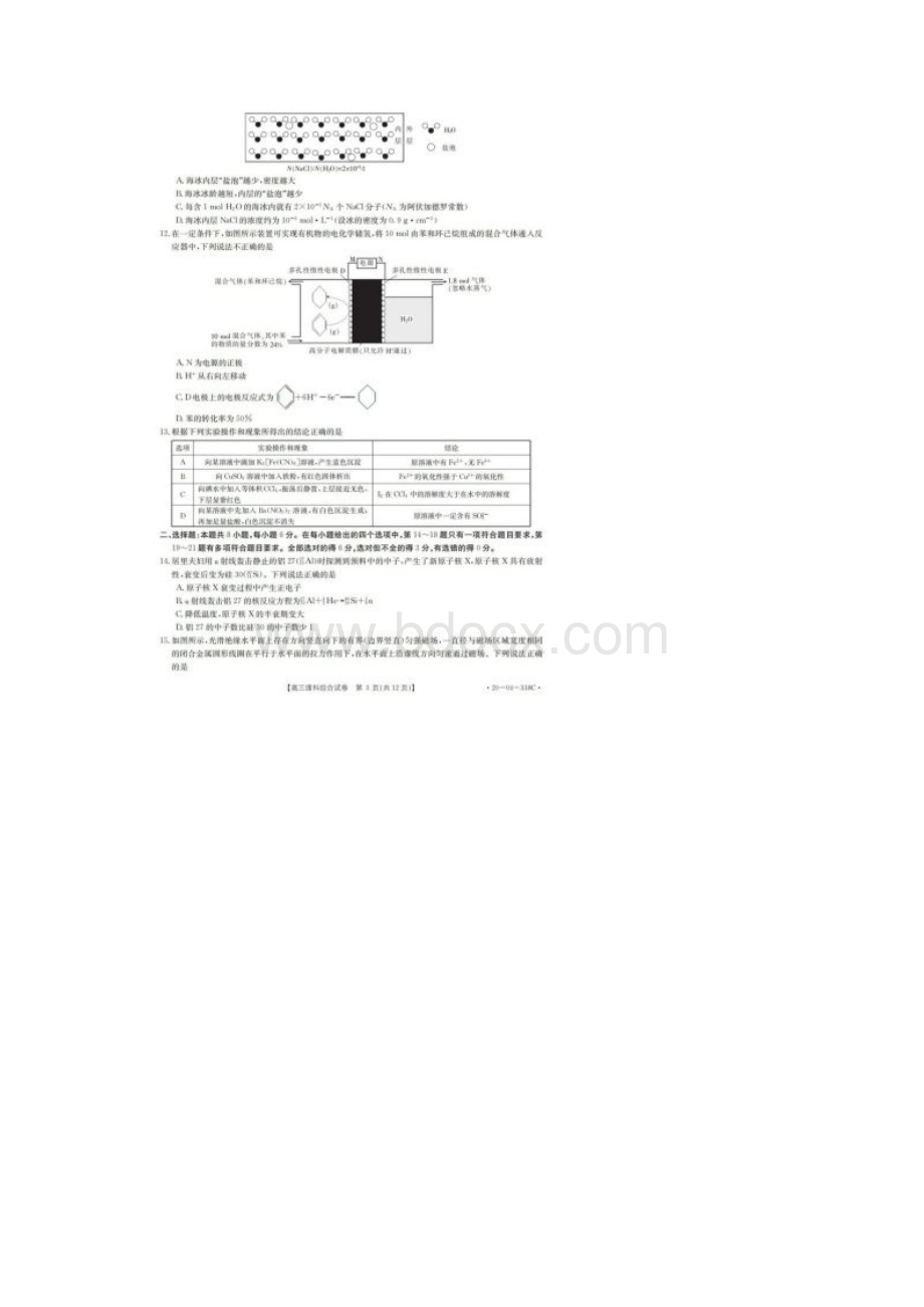 陕西省商洛市届高三模拟考试理科综合试题.docx_第3页