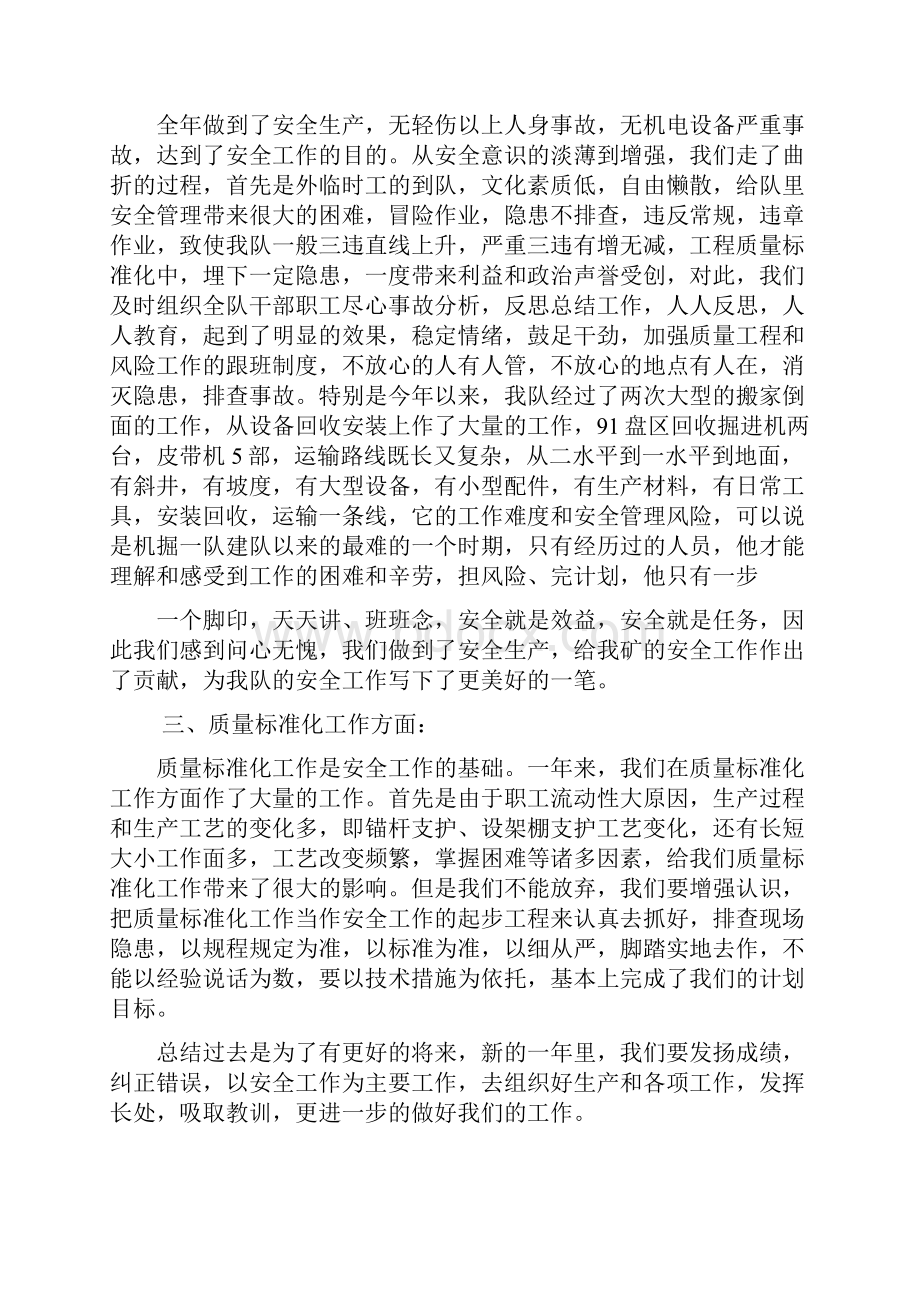 个人述职报告煤矿Word文档格式.docx_第2页