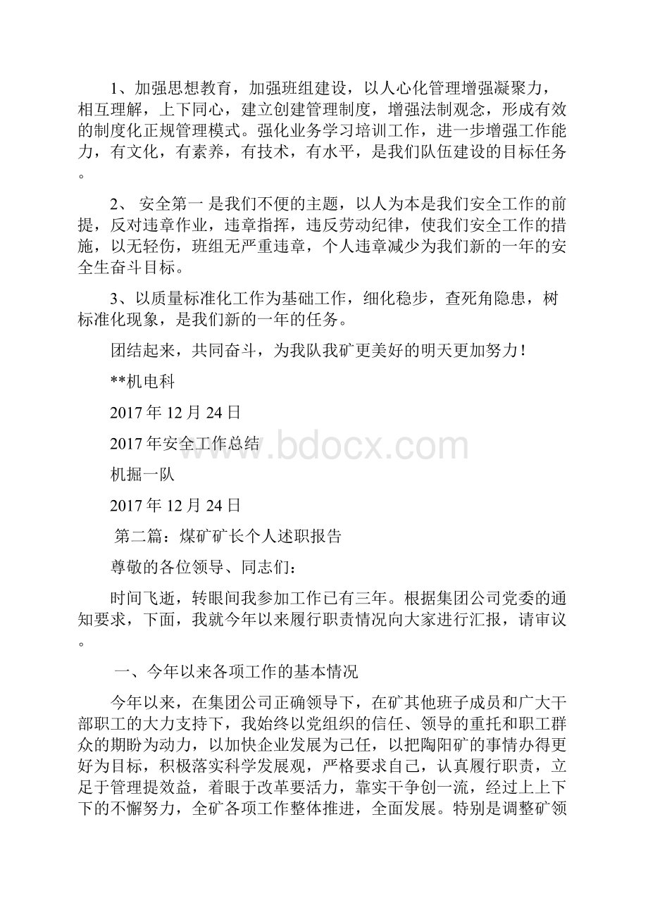 个人述职报告煤矿Word文档格式.docx_第3页