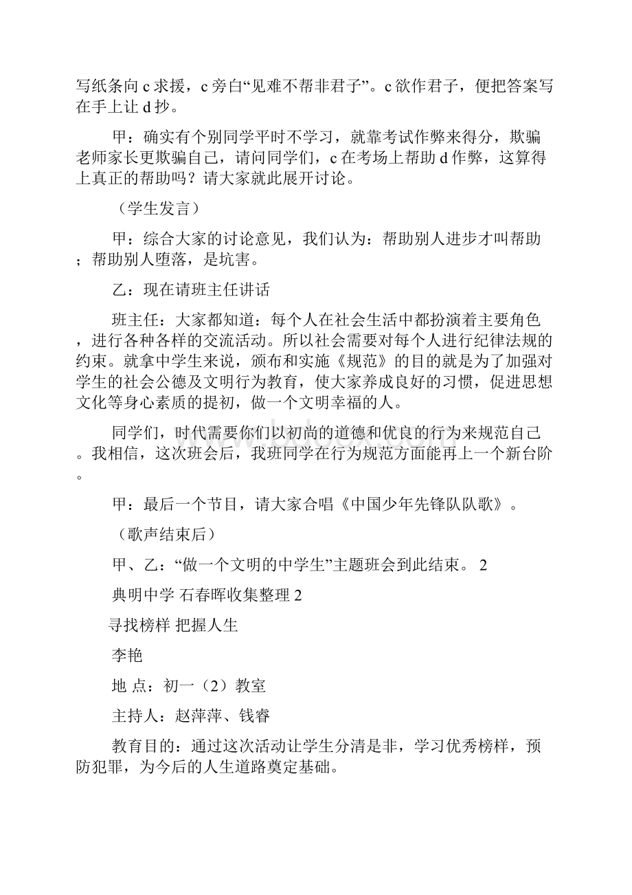 初中班主任班会教案.docx_第3页