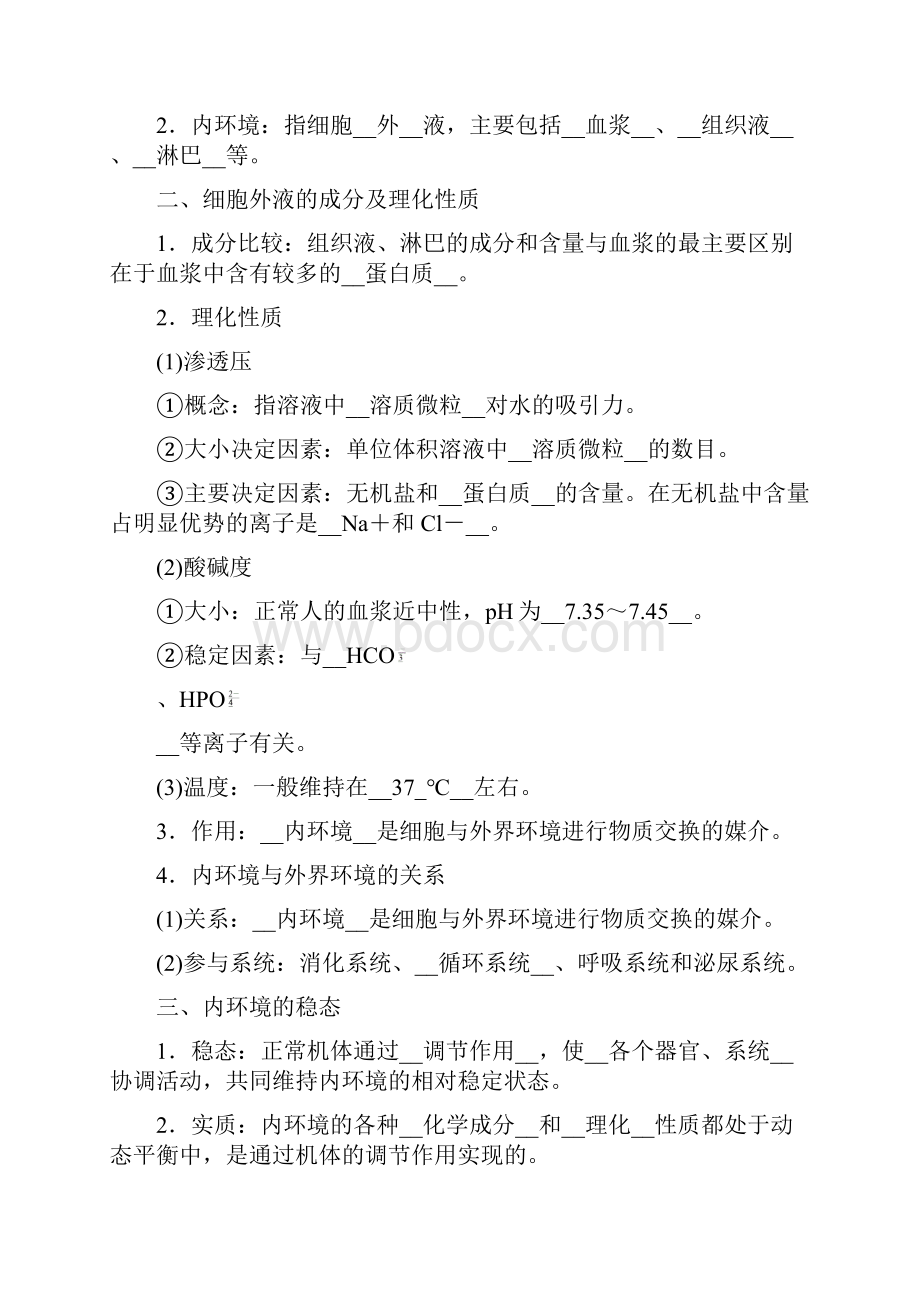 届一轮复习人教版人体的内环境与稳态 教案.docx_第2页