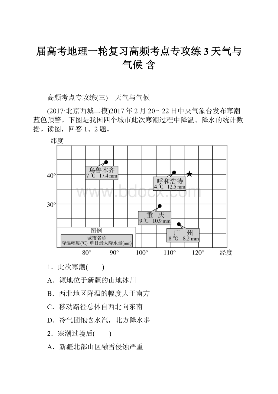 届高考地理一轮复习高频考点专攻练3天气与气候 含Word格式.docx