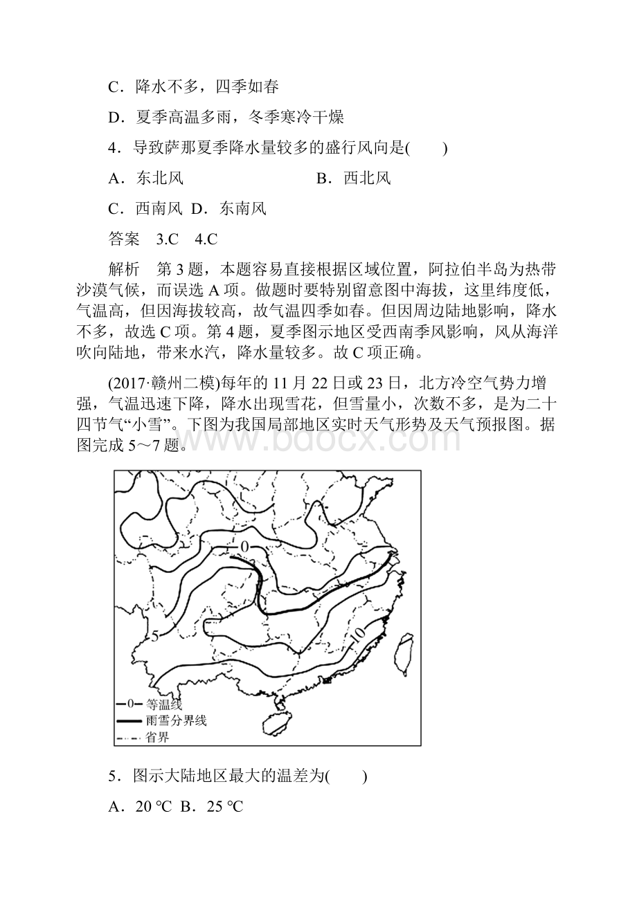 届高考地理一轮复习高频考点专攻练3天气与气候 含.docx_第3页