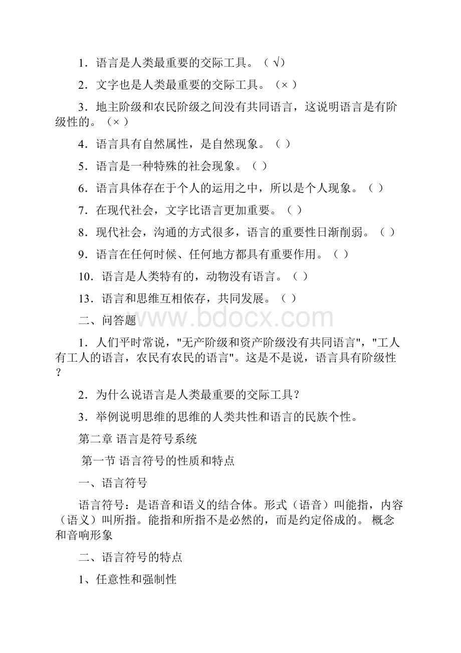 语言学概论.docx_第3页