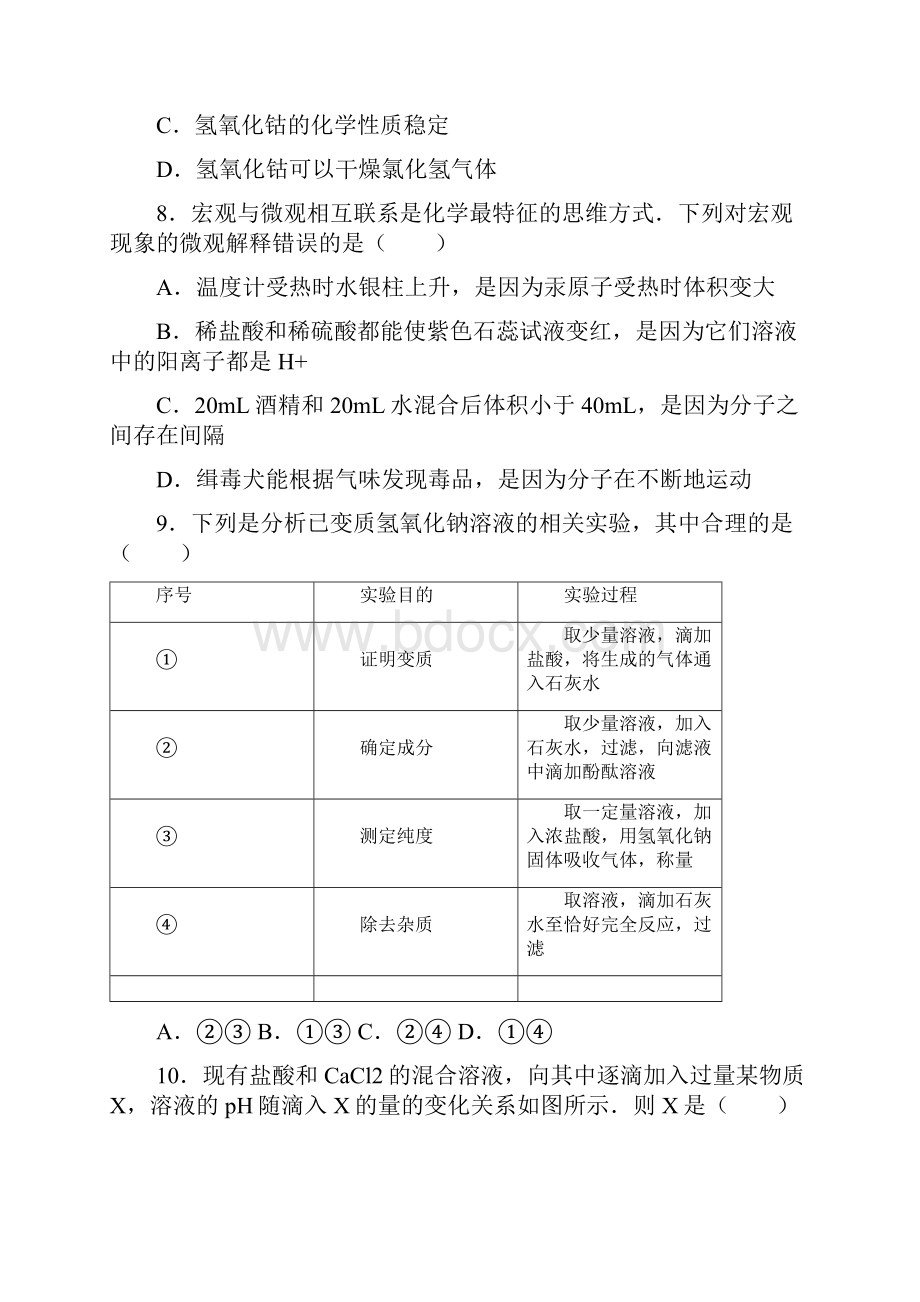 学年江苏省徐州市中考化学模拟试题及答案解析.docx_第3页