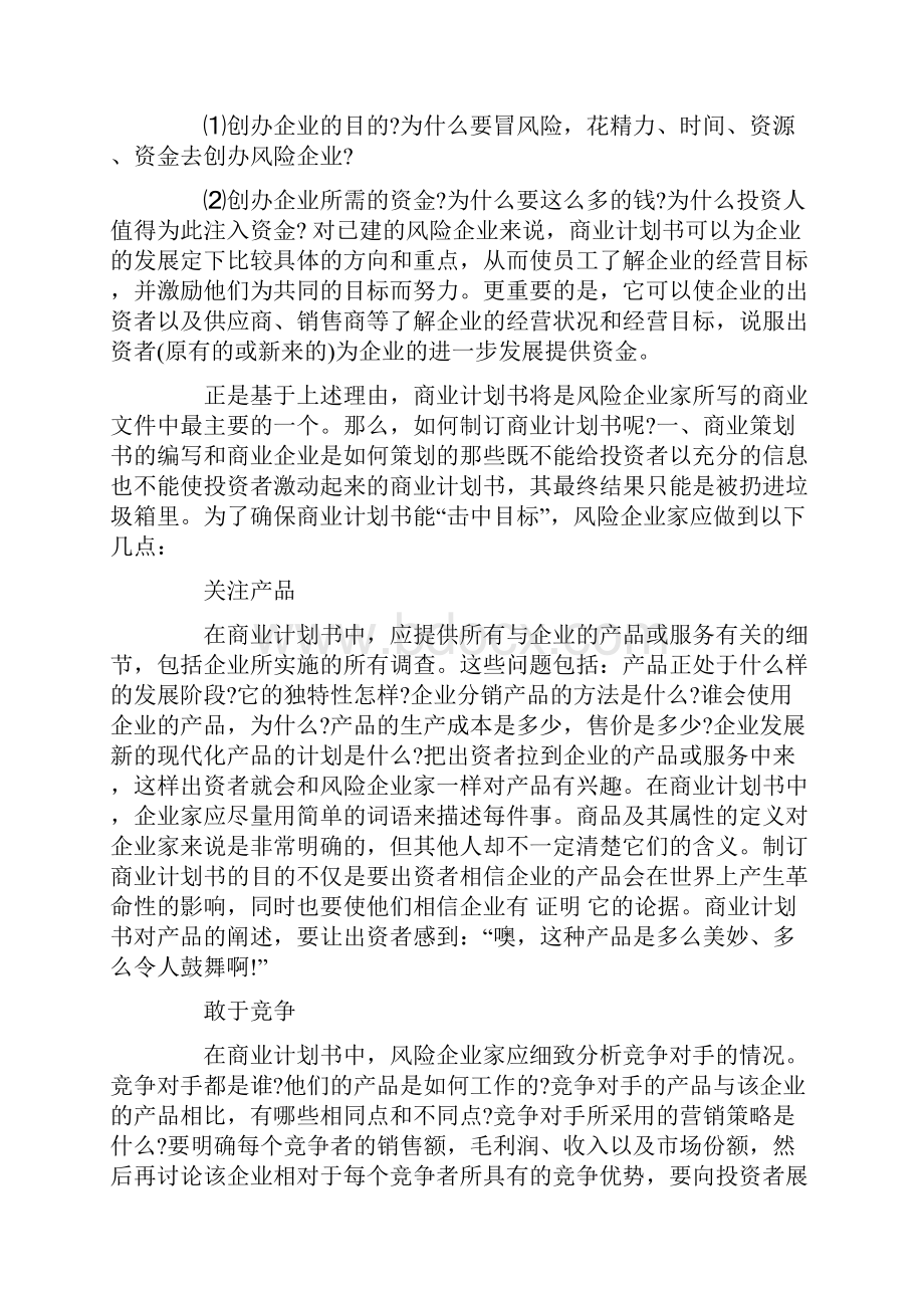 策划书怎么做实用word文档 11页.docx_第3页