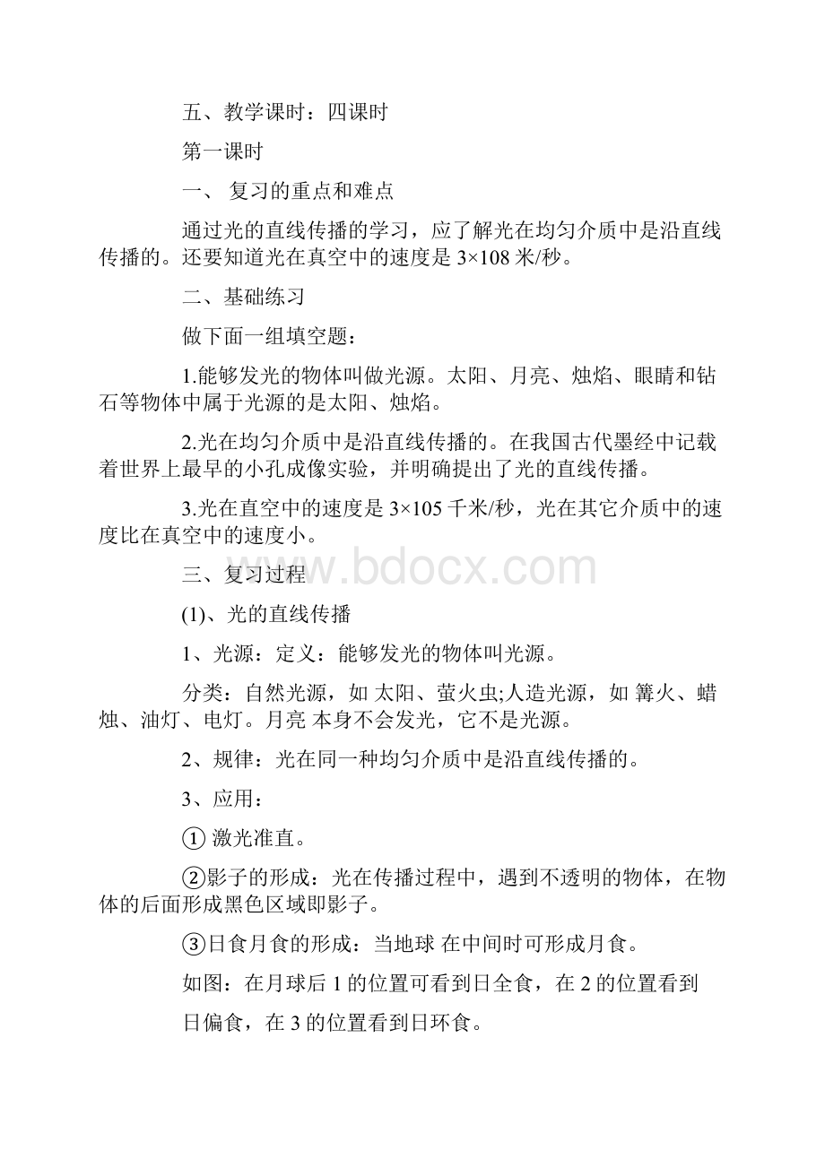 初中物理光学教案Word格式.docx_第2页