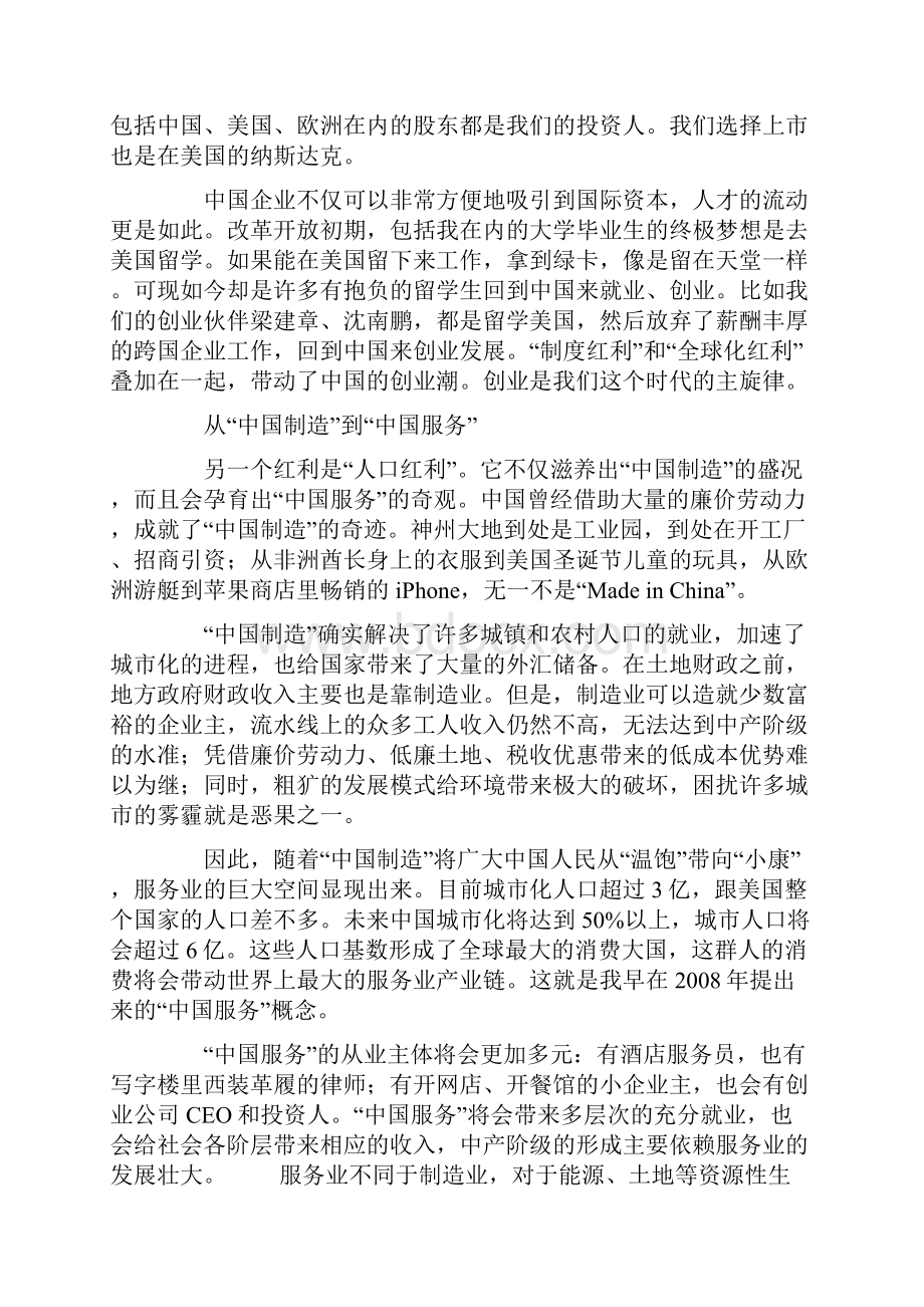 创业教父季琦服务行业最适合创业.docx_第3页