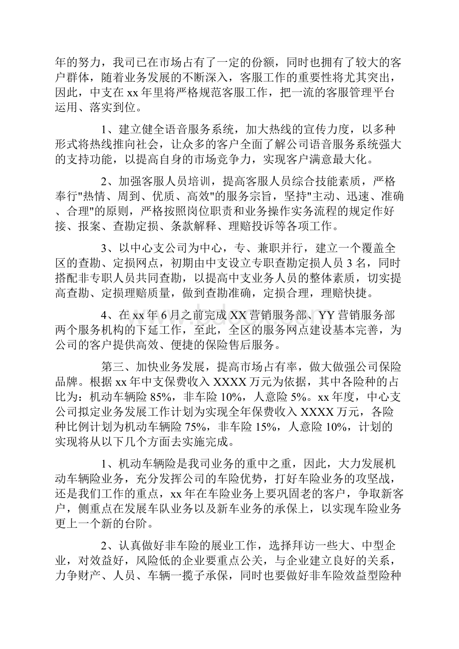 保险销售年度工作计划Word下载.docx_第2页