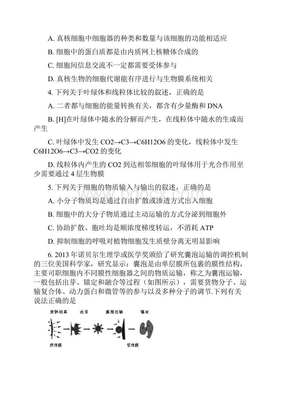 学年江西省上饶县中学高二下学期期末考试生物试题.docx_第2页