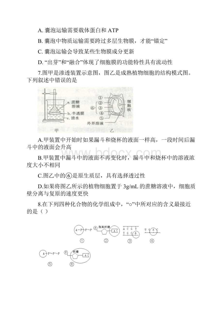 学年江西省上饶县中学高二下学期期末考试生物试题.docx_第3页