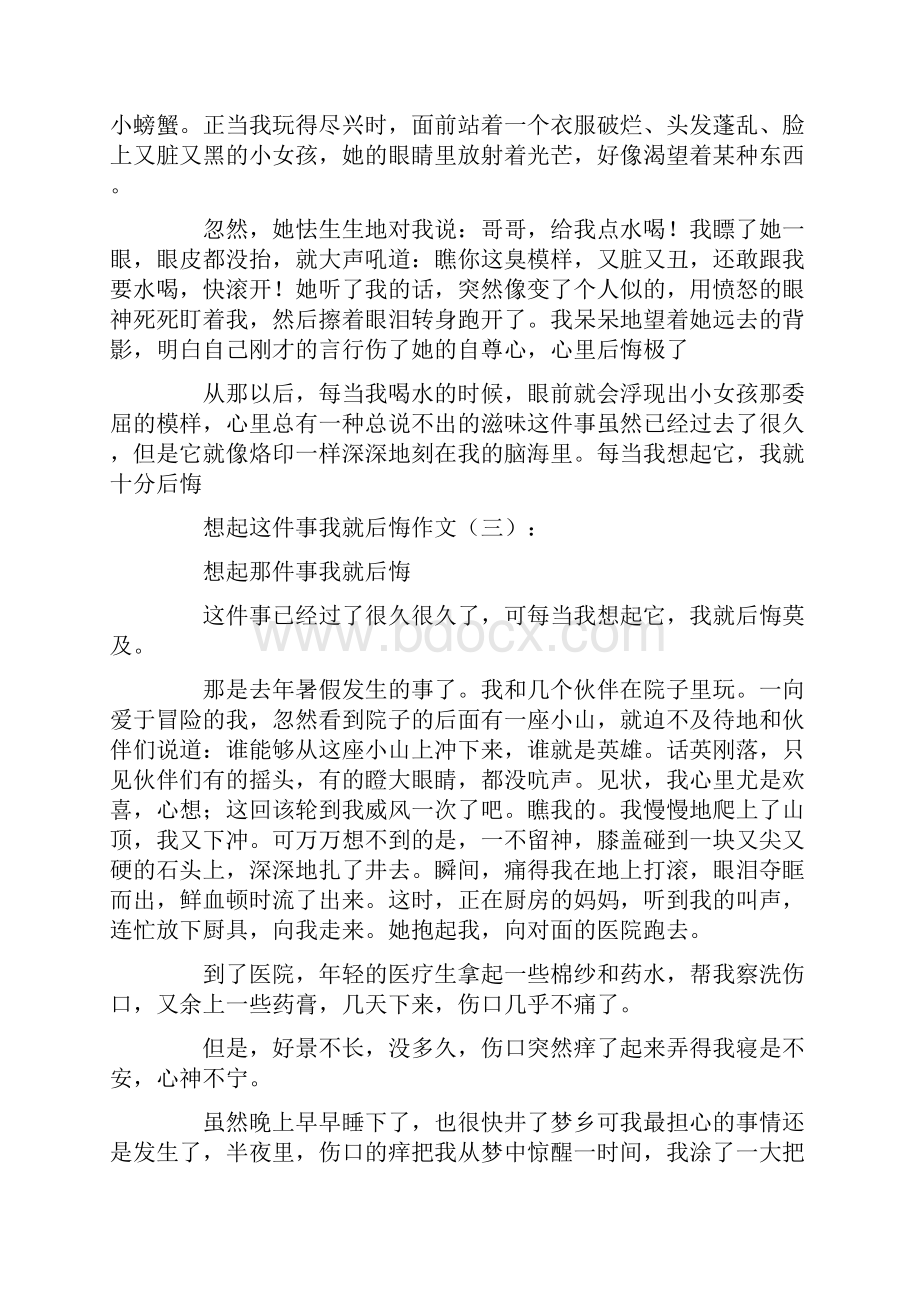 想起这件事我就后悔15篇作文完美版Word文档下载推荐.docx_第2页