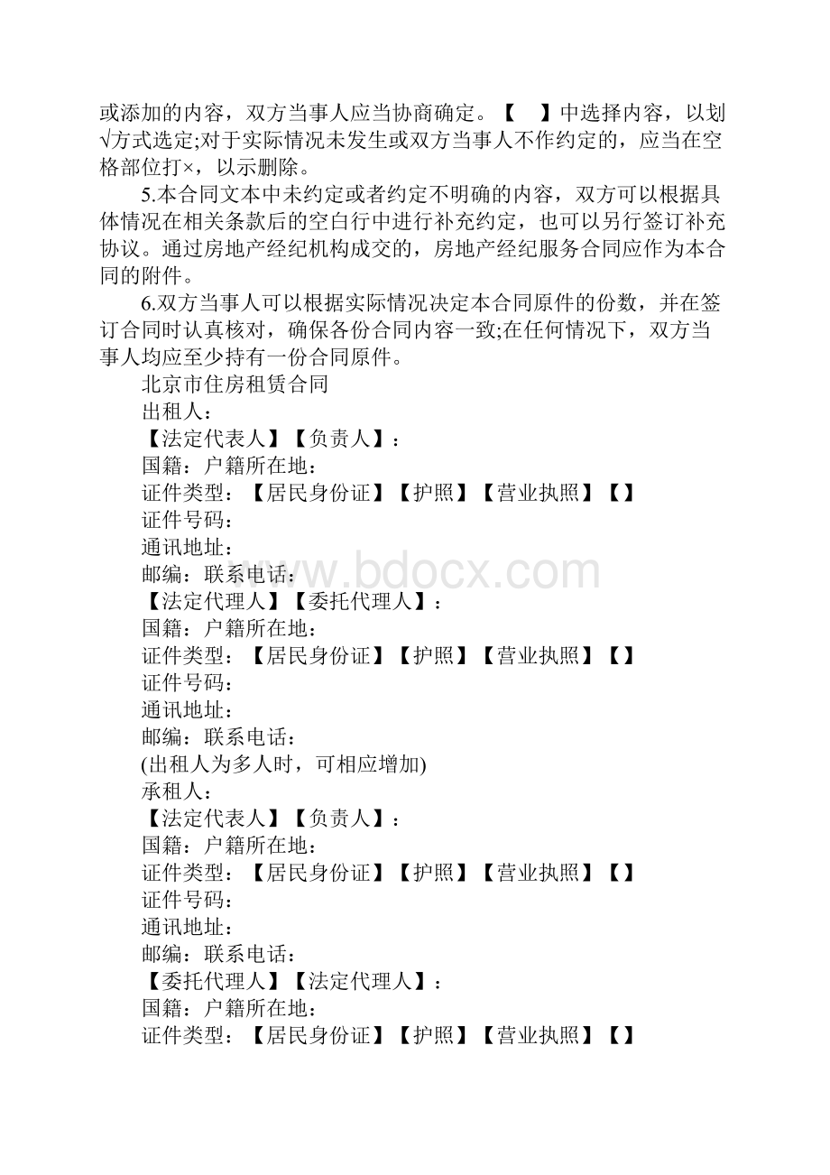 北京市住房租赁合同正式版.docx_第2页