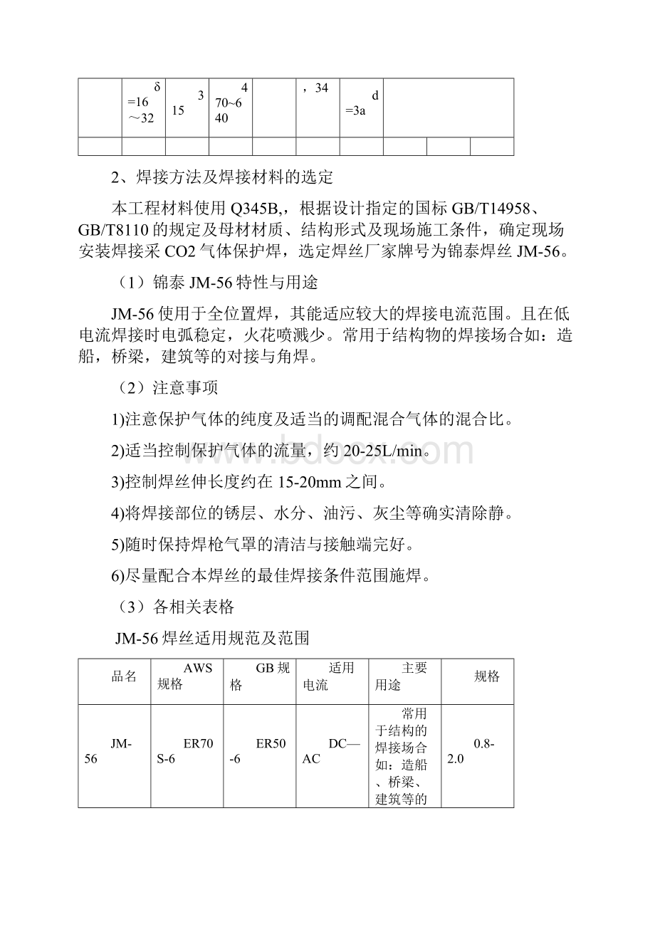 钢结构工程焊接专项方案Word下载.docx_第3页