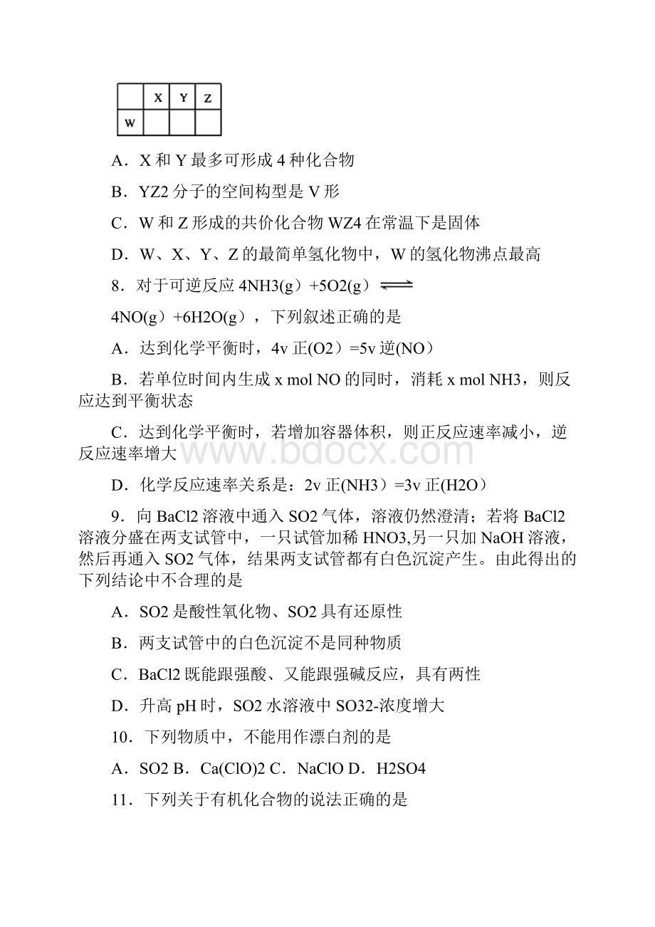 江西省吉安市学年新高考高一化学下学期期末达标测试试题.docx_第3页