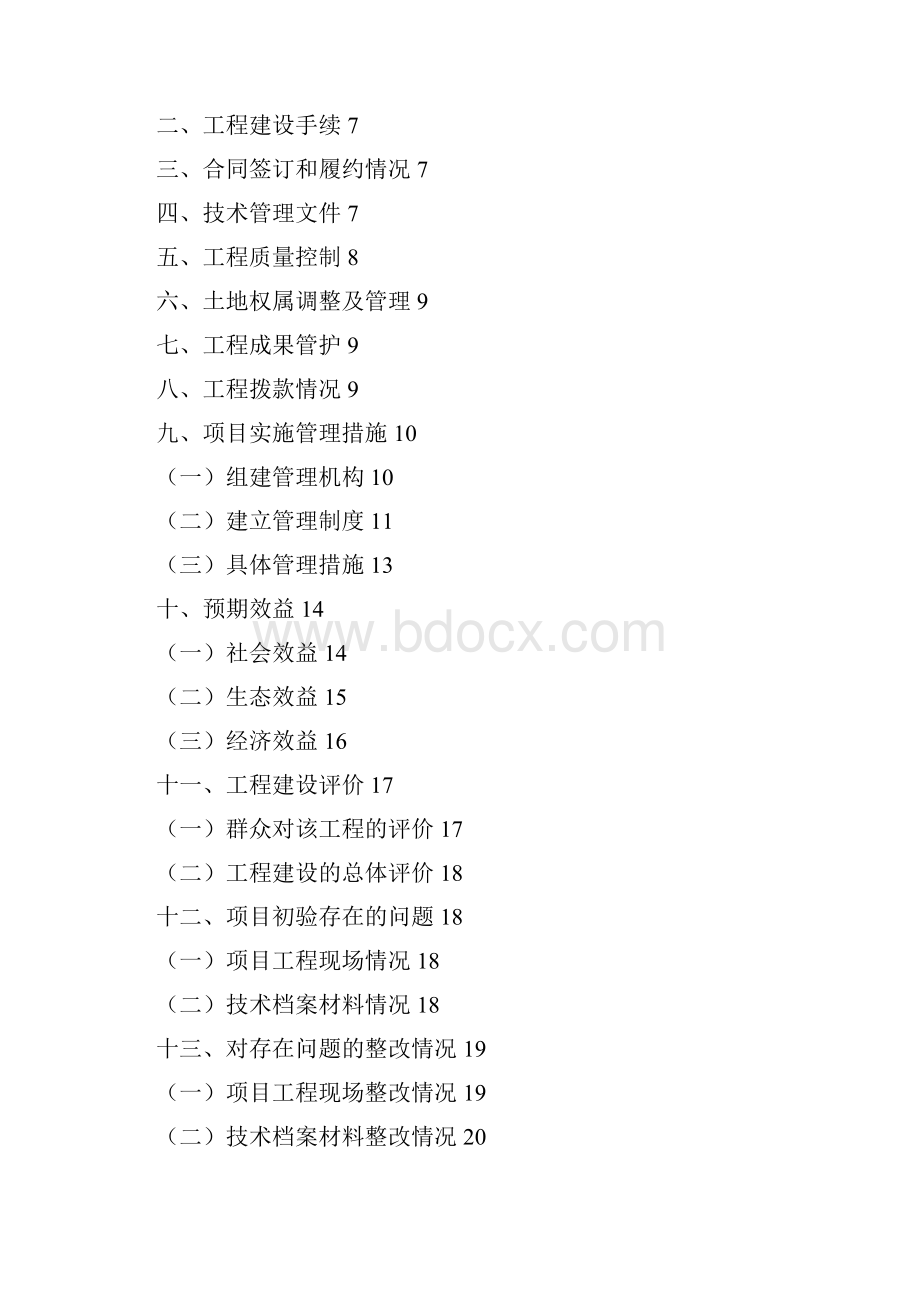 业主管理工作报告Word格式文档下载.docx_第2页