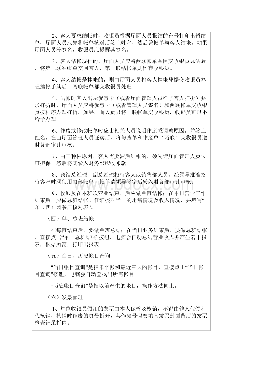 酒店财务管理Word格式文档下载.docx_第2页