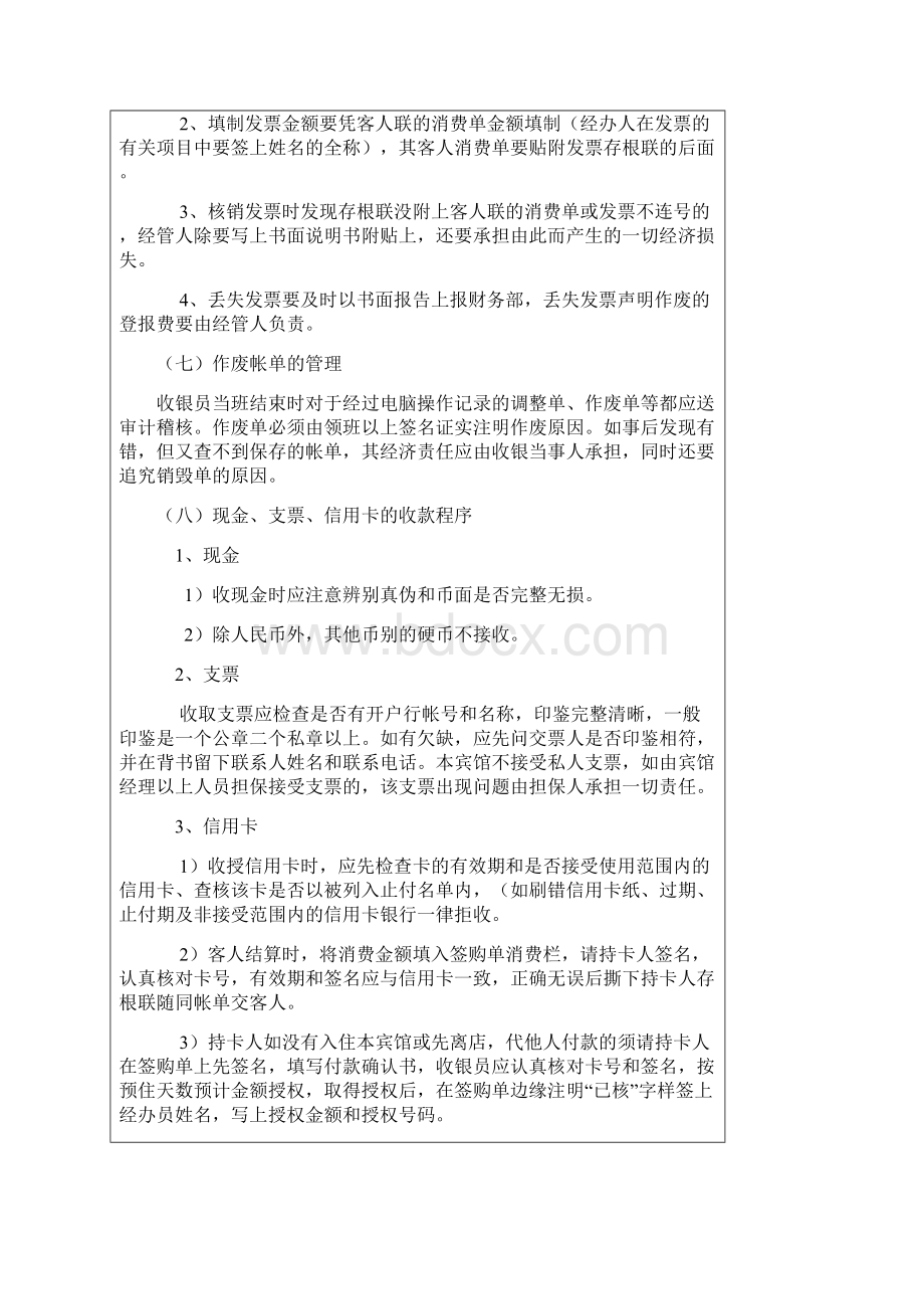 酒店财务管理Word格式文档下载.docx_第3页