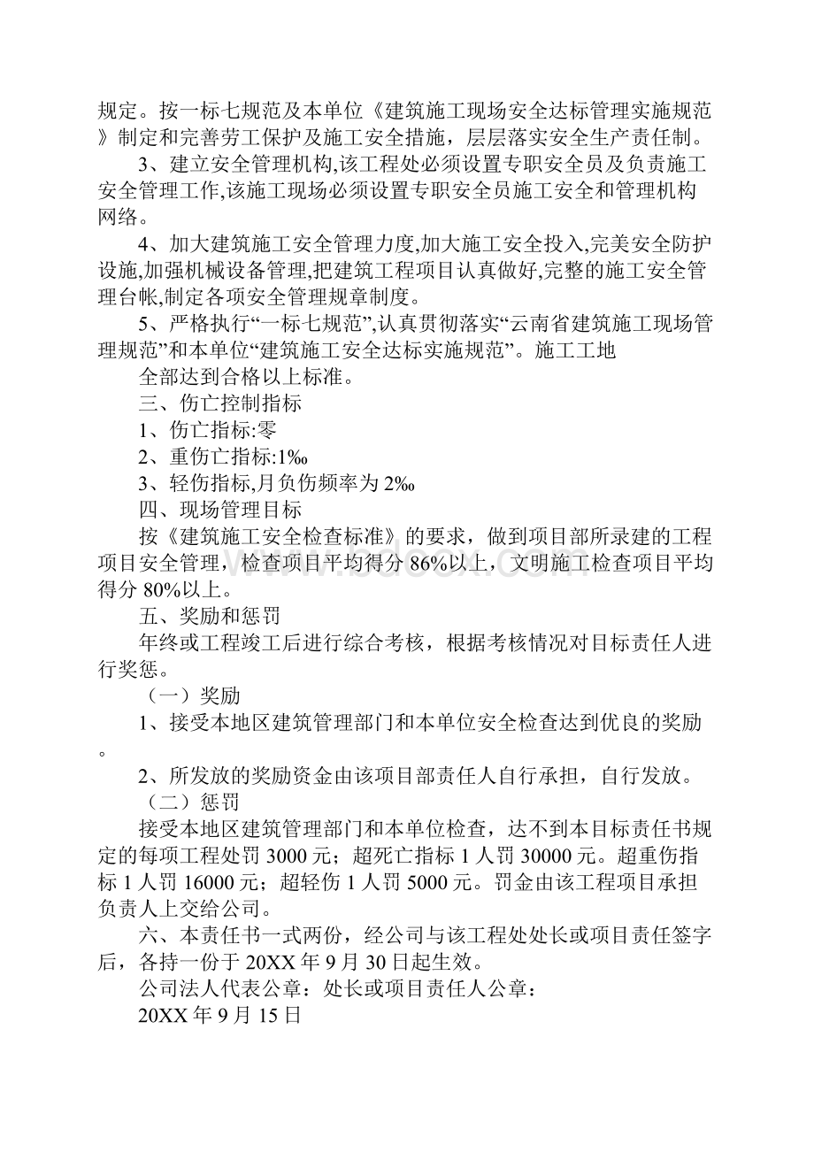 班组目标责任书Word文件下载.docx_第2页