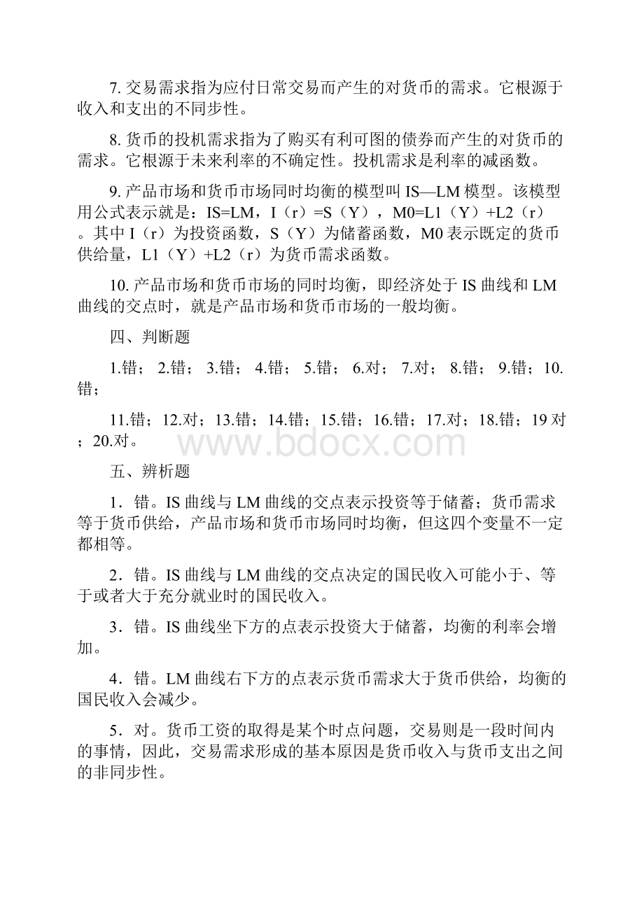 人大宏观经济学课件ch14习题答案Word文档下载推荐.docx_第2页