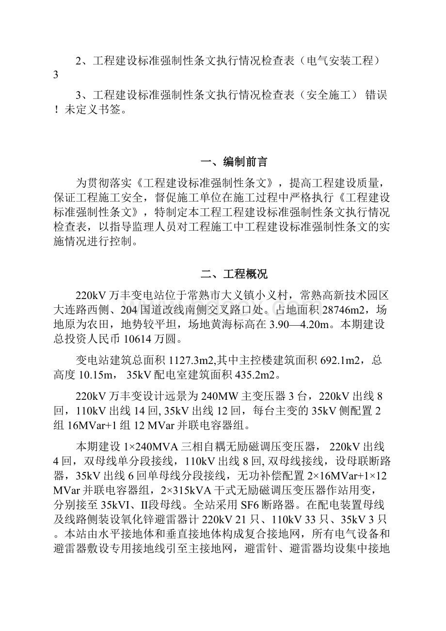 13090622强制性条文检查计划电Word格式.docx_第2页