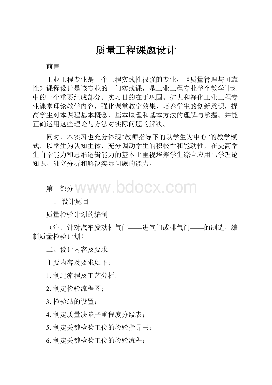 质量工程课题设计.docx