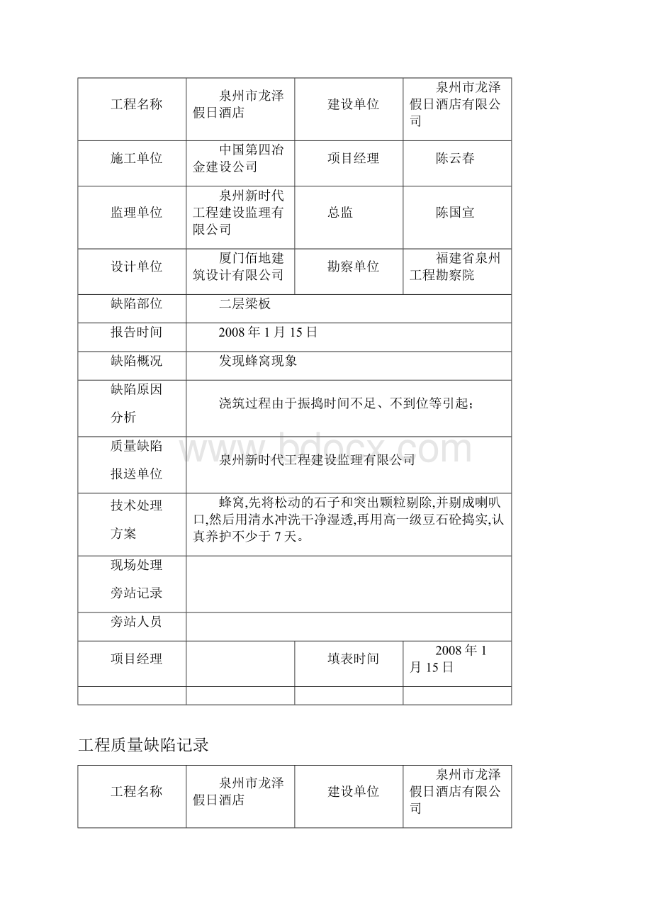 工程质量缺陷记录.docx_第3页