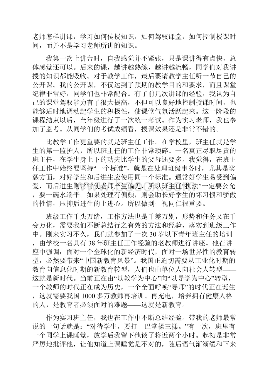 教育实习个人工作总结与教育实习个人总结范文汇编docWord格式.docx_第2页