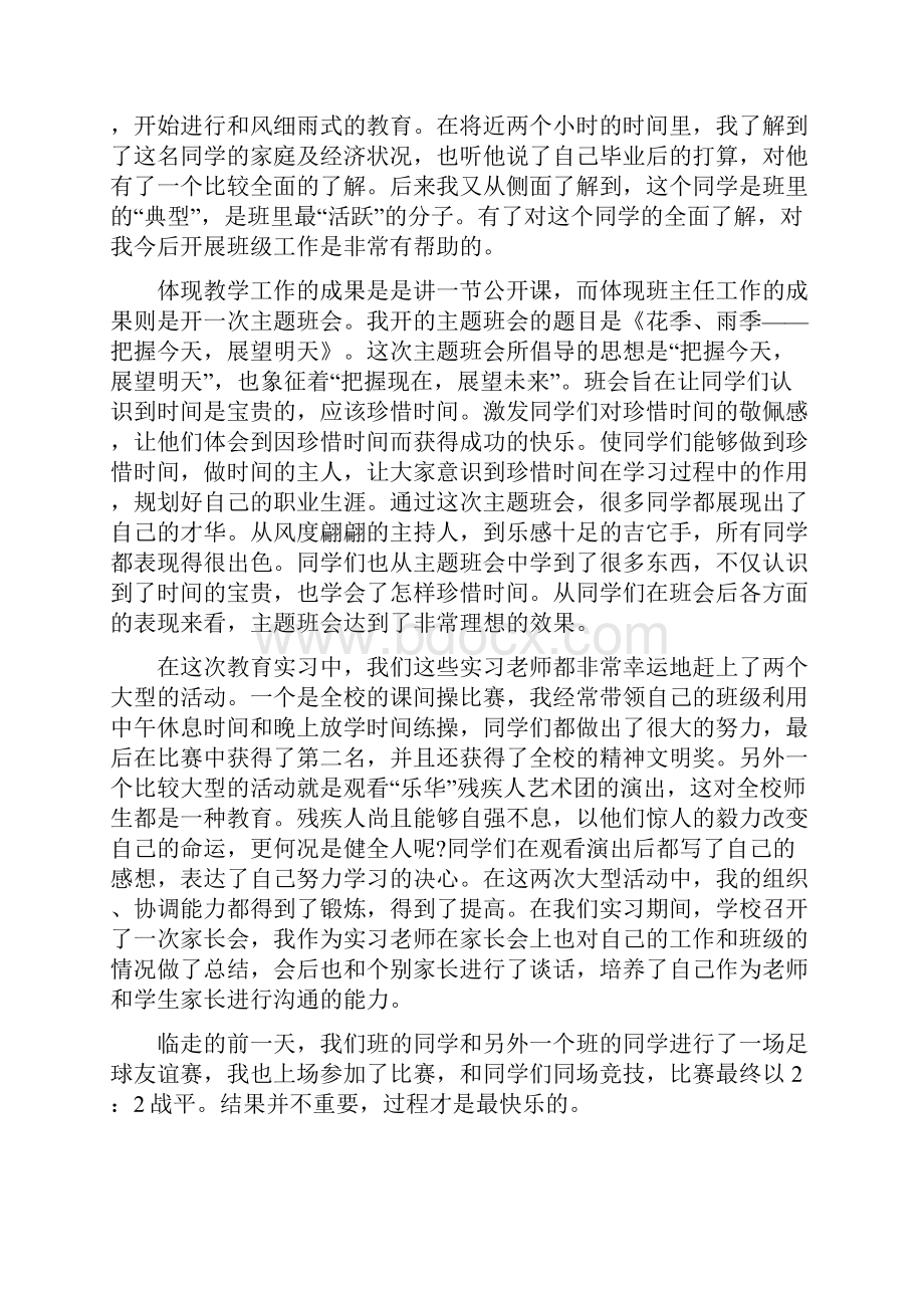 教育实习个人工作总结与教育实习个人总结范文汇编doc.docx_第3页