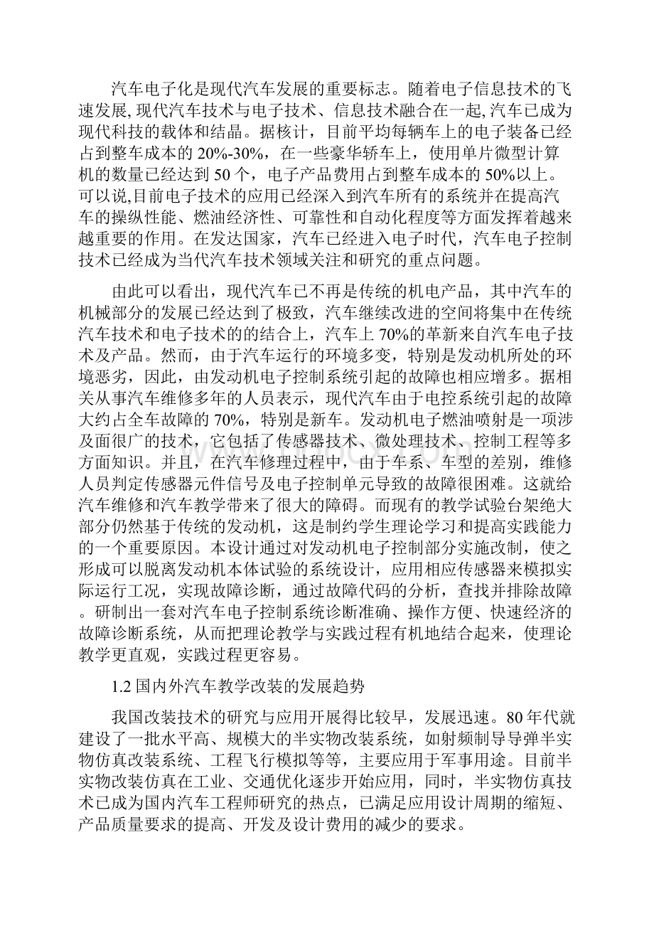 车辆工程毕业设计103凯美瑞轿车的教学改装设计正文.docx_第2页