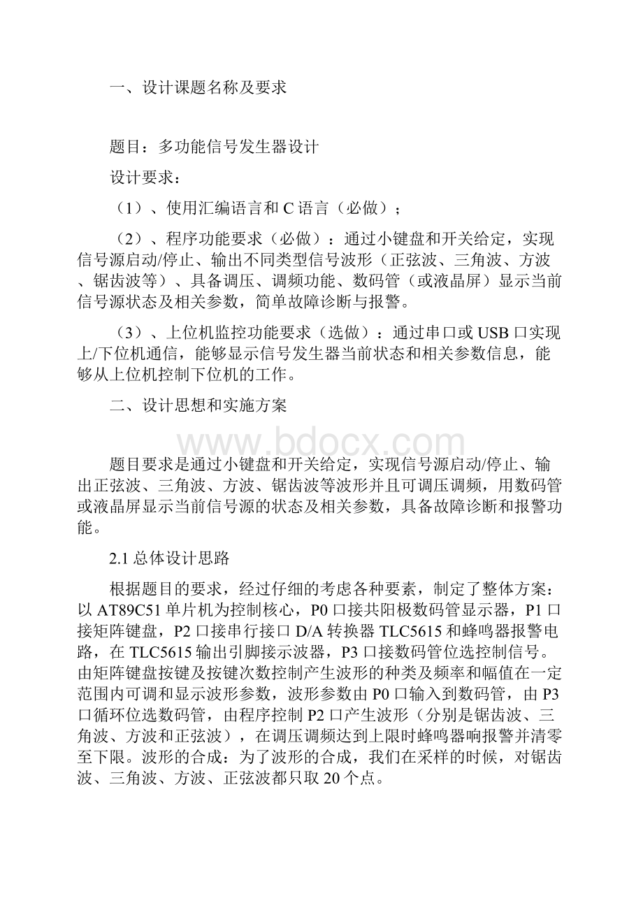 嵌入式微控课程设计多功能信号发生器.docx_第3页