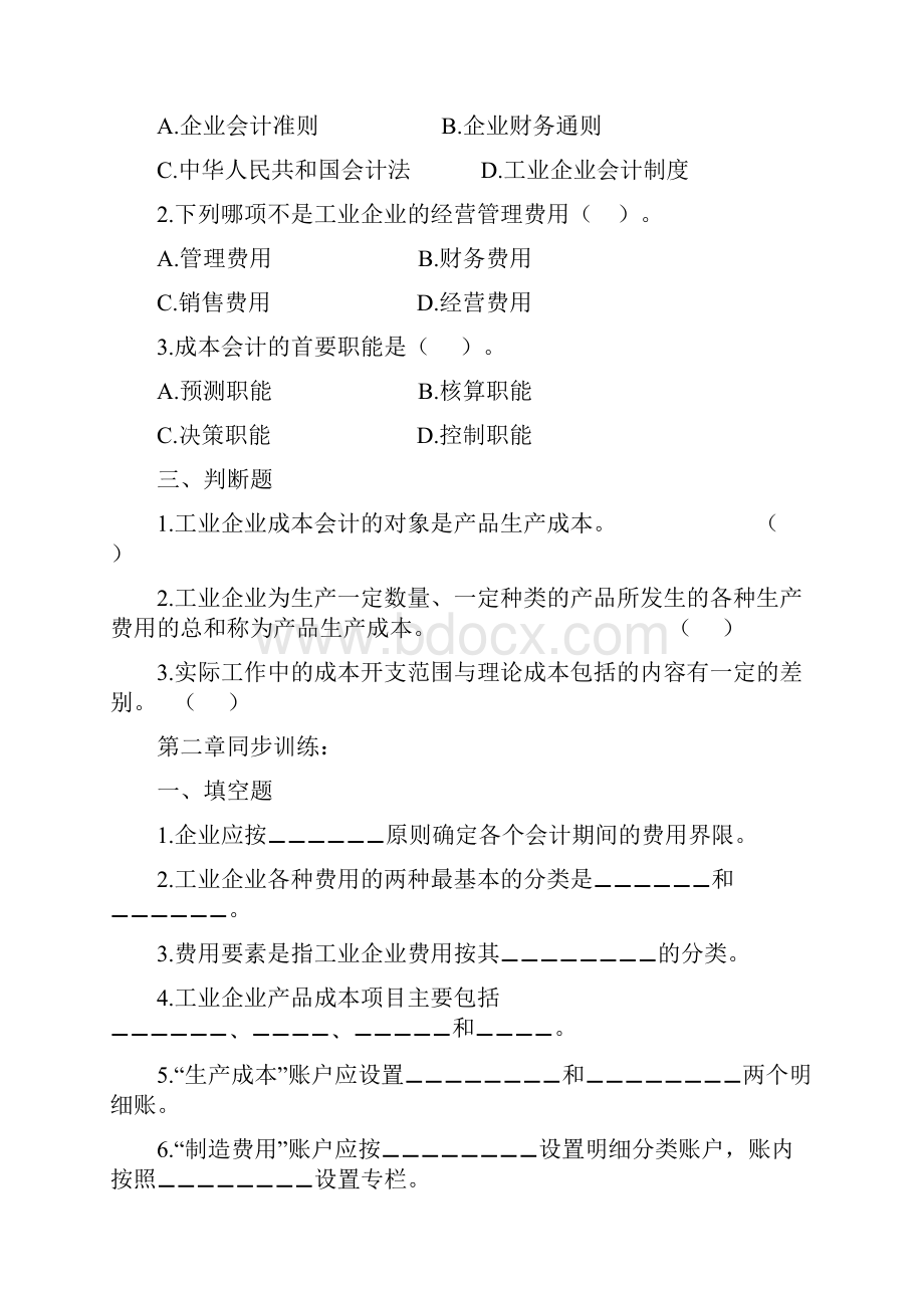 成本会计习题.docx_第2页