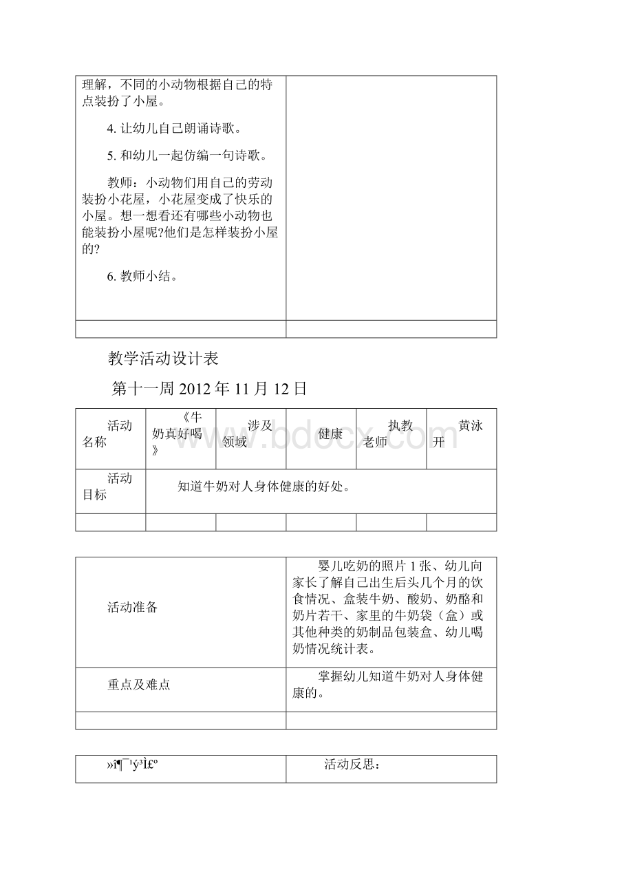 坑头幼儿园学年第一学期中四班备课第十一周Word文档下载推荐.docx_第2页