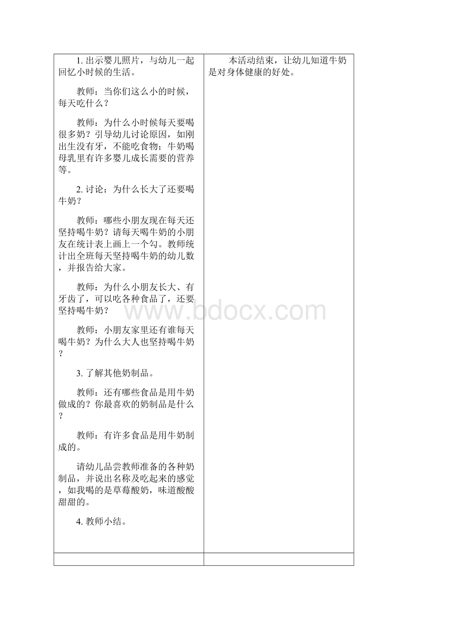 坑头幼儿园学年第一学期中四班备课第十一周Word文档下载推荐.docx_第3页