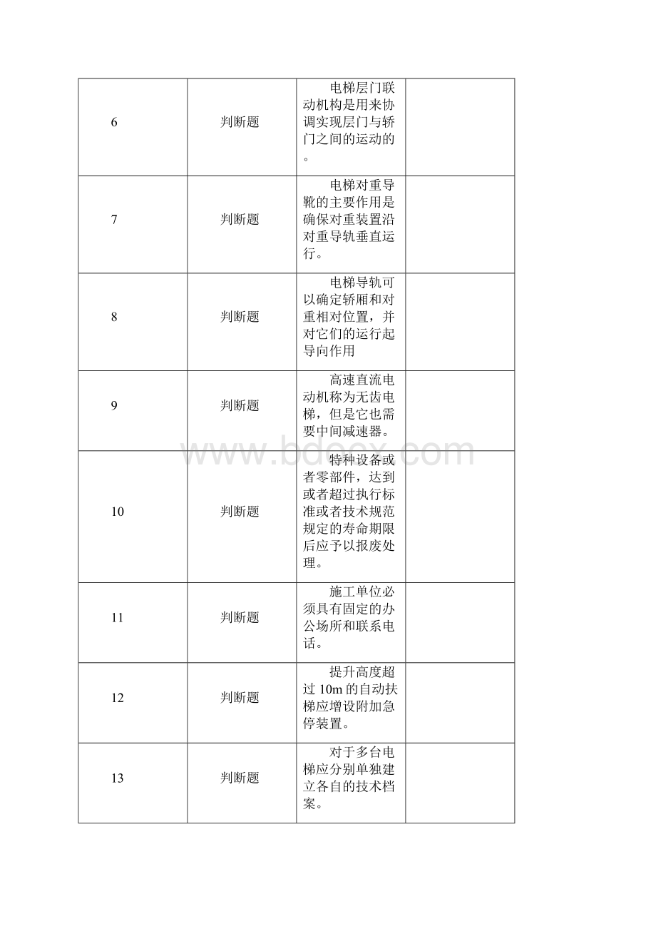 电梯模拟考试题1.docx_第2页