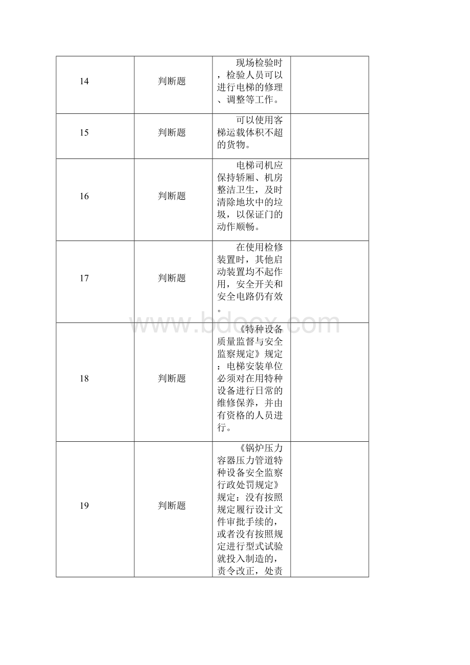 电梯模拟考试题1.docx_第3页