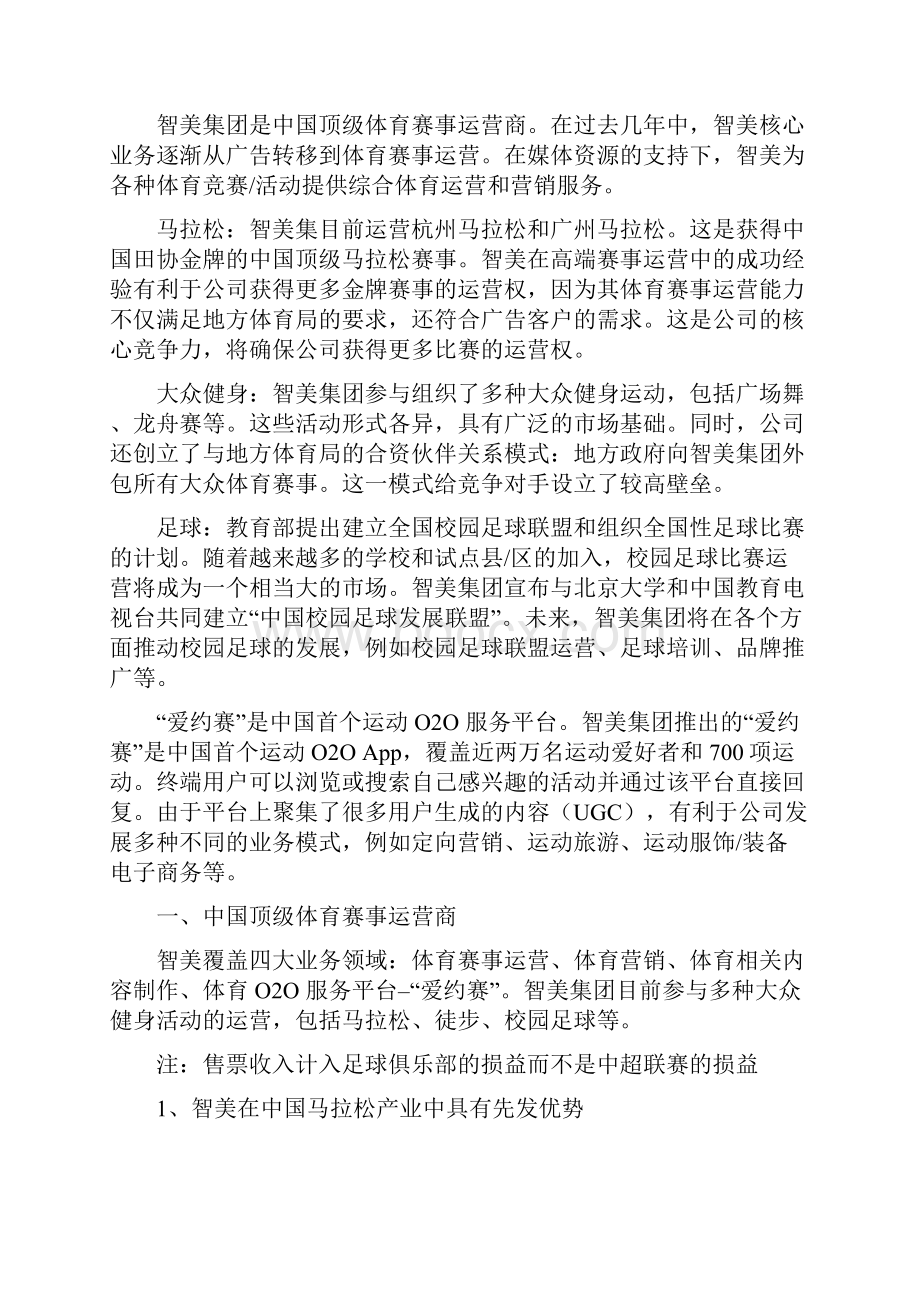 推荐体育赛事运营行业分析报告.docx_第3页