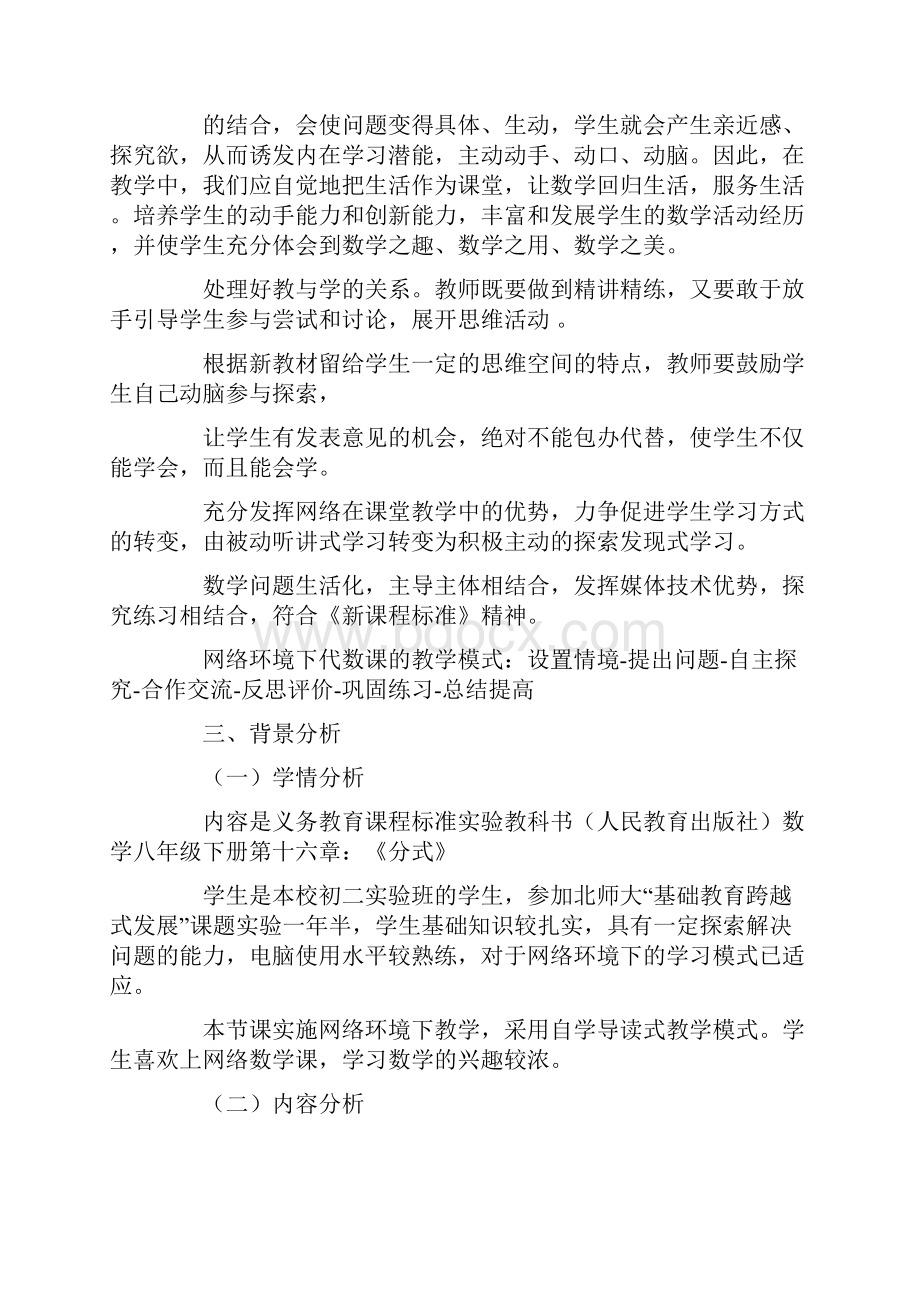 经典初中数学说课稿汇总.docx_第3页