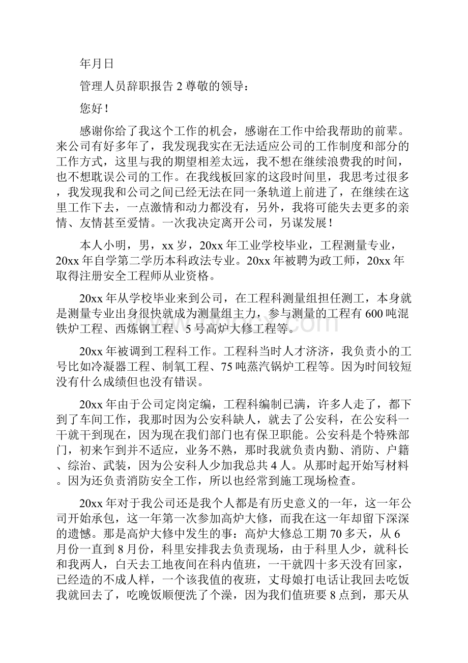 管理人员辞职报告.docx_第2页