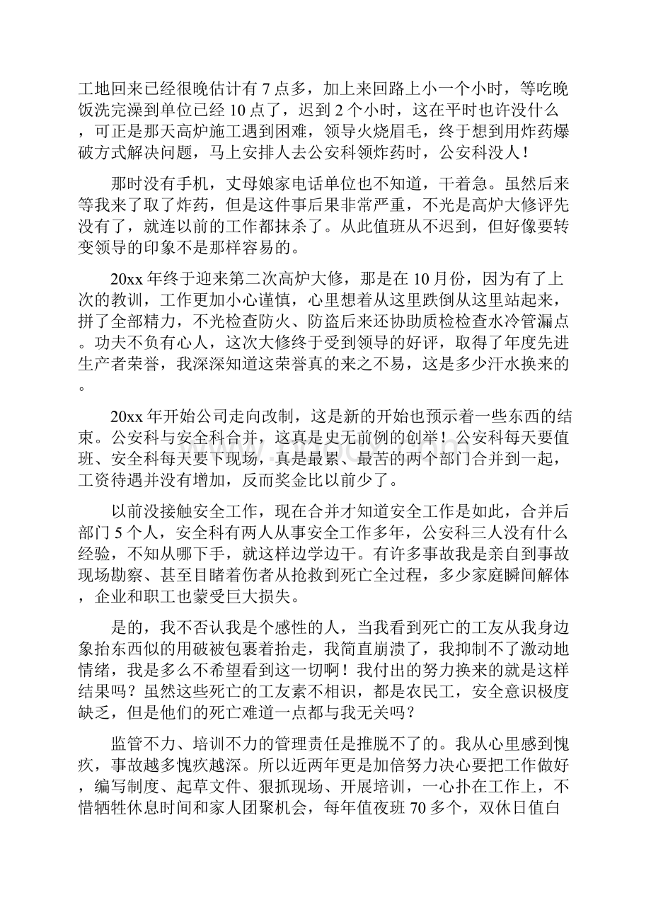 管理人员辞职报告.docx_第3页