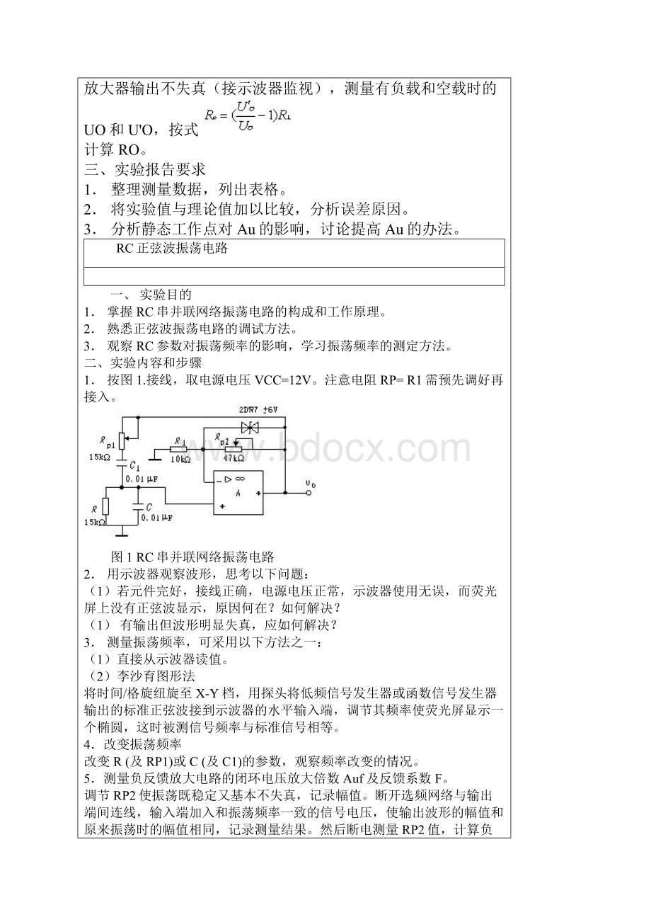 实践课典型课题一基本放大电路.docx_第3页