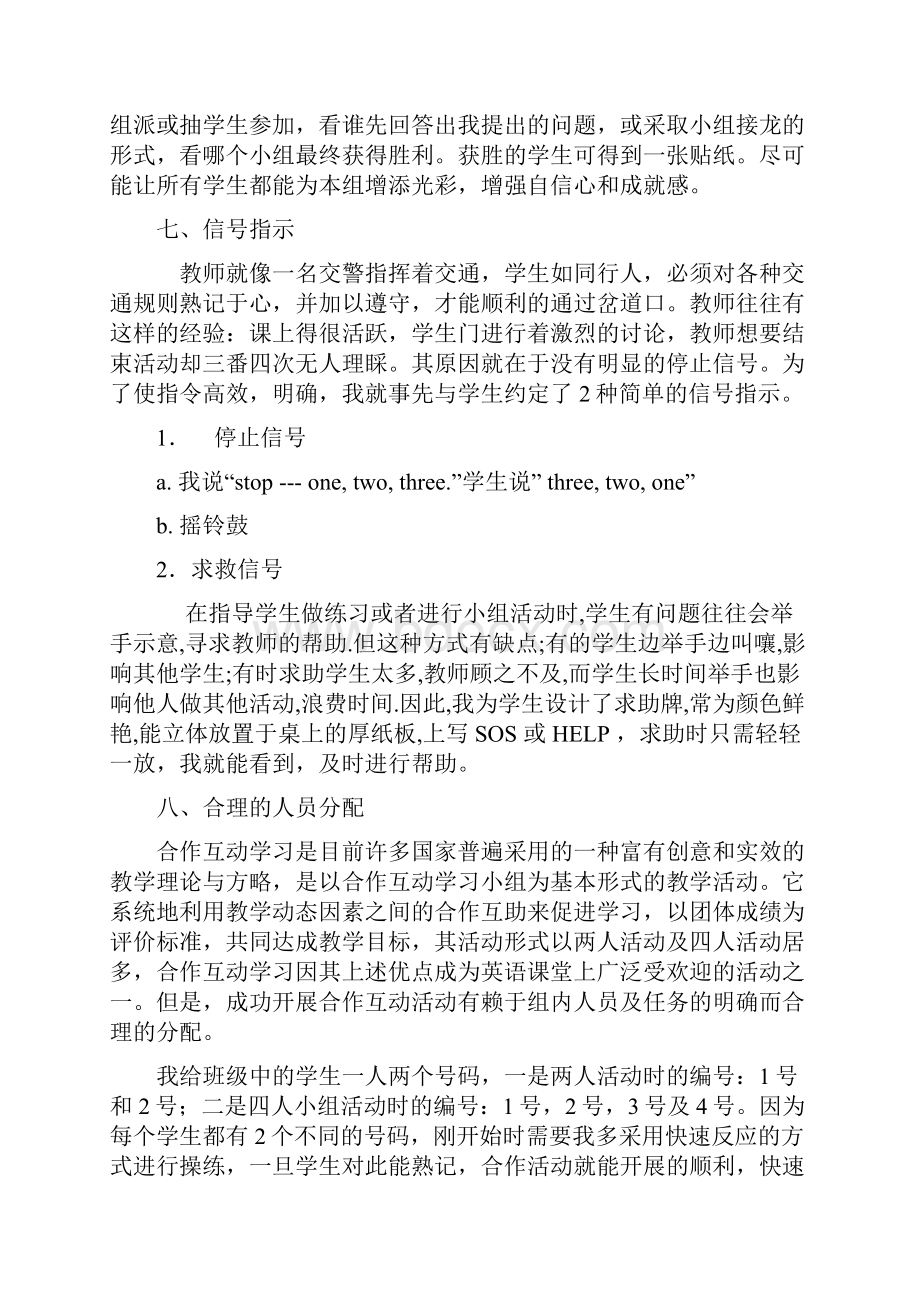 剑桥少儿英语讲课技巧Word格式.docx_第3页