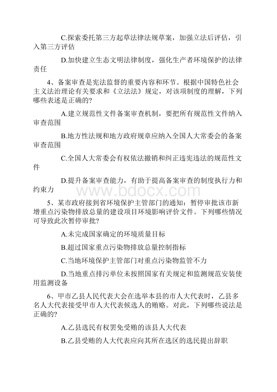 司法考试三国法考点练习题含答案带答案和解析.docx_第2页