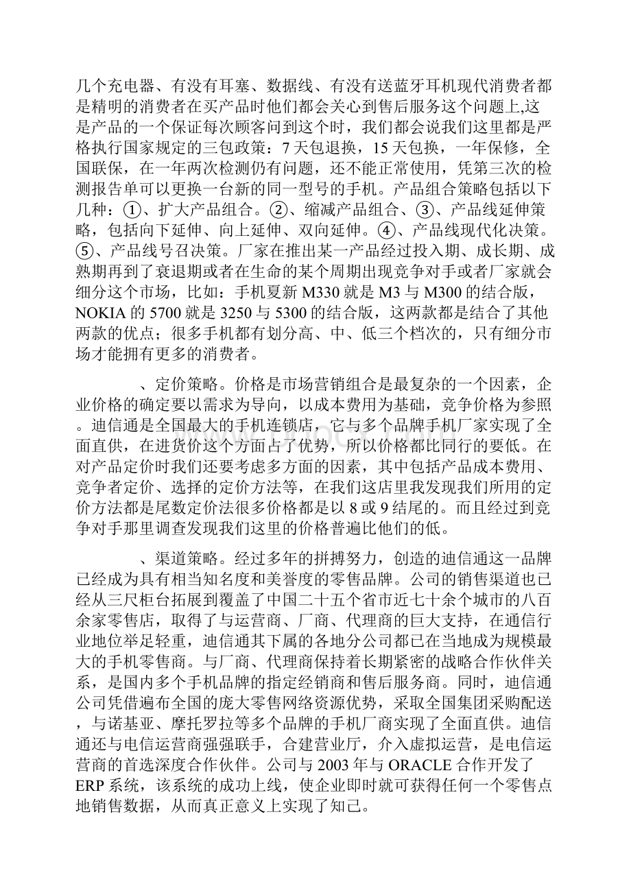 市场营销实习日记市场营销实习日记.docx_第3页